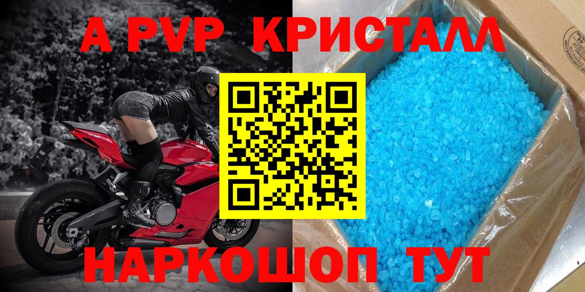 Alpha-PVP кристаллы  А ПВП крисы CK  Alpha PVP мука  Вход с VPN  Абакан 