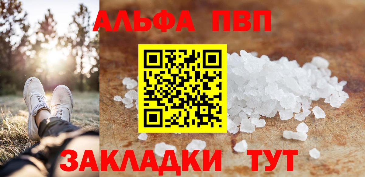 APVP кристаллы Абакан