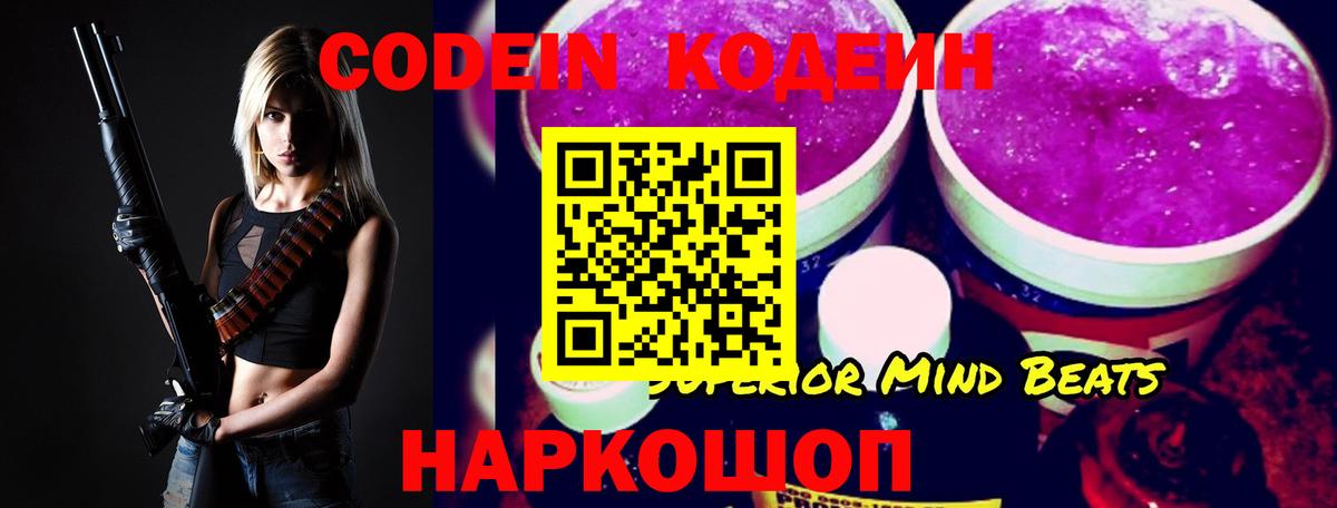 Codein напиток Lean (лин) Абакан