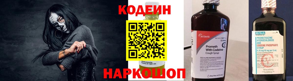 Абакан  Кодеин напиток Lean (лин)  Вход с VPN 