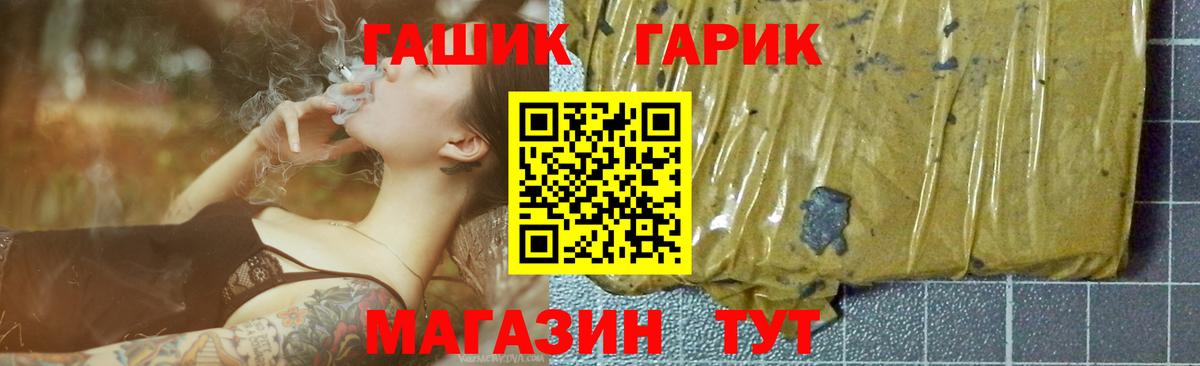 ГАШ гарик  Гашиш hashish  Абакан  Вход с VPN 