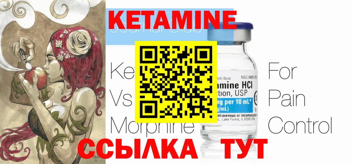 Кетамин ketamine Абакан