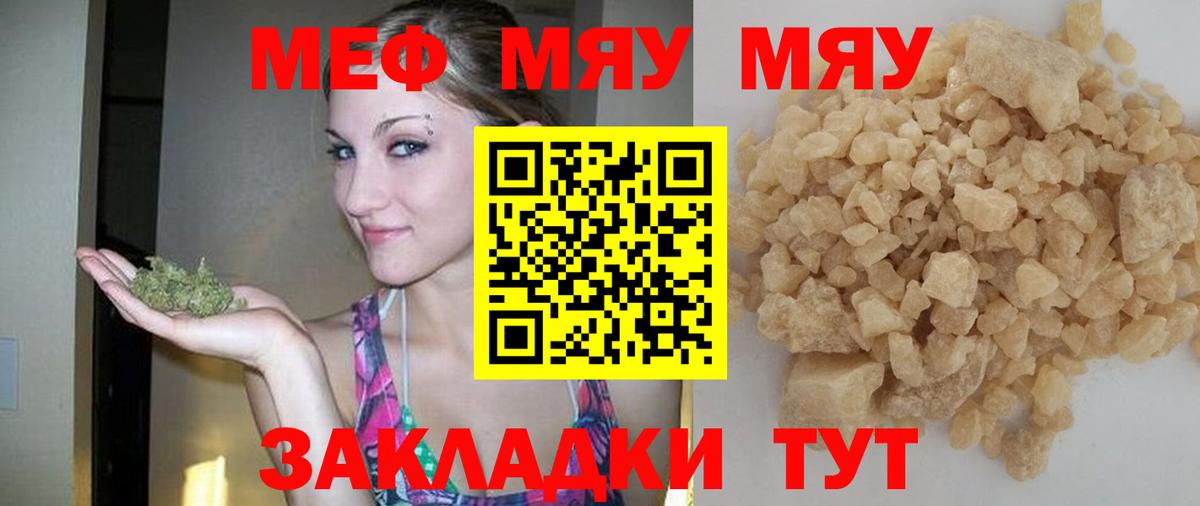 Меф  Абакан
