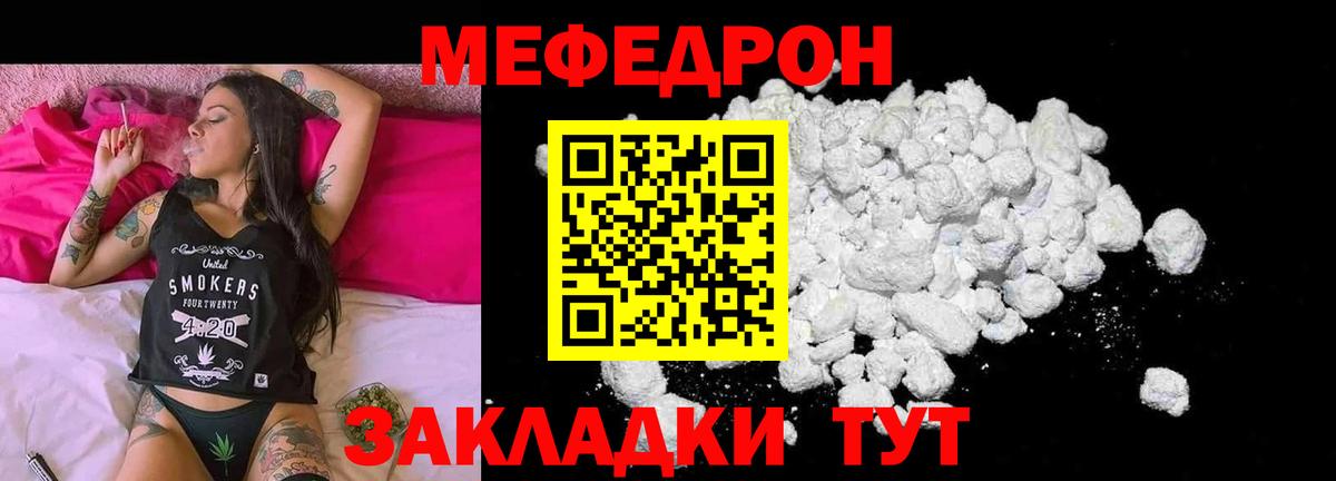 Мефедрон кристаллы  Вход с VPN  МЕФ mephedrone  МЯУ-МЯУ  Абакан  Меф 