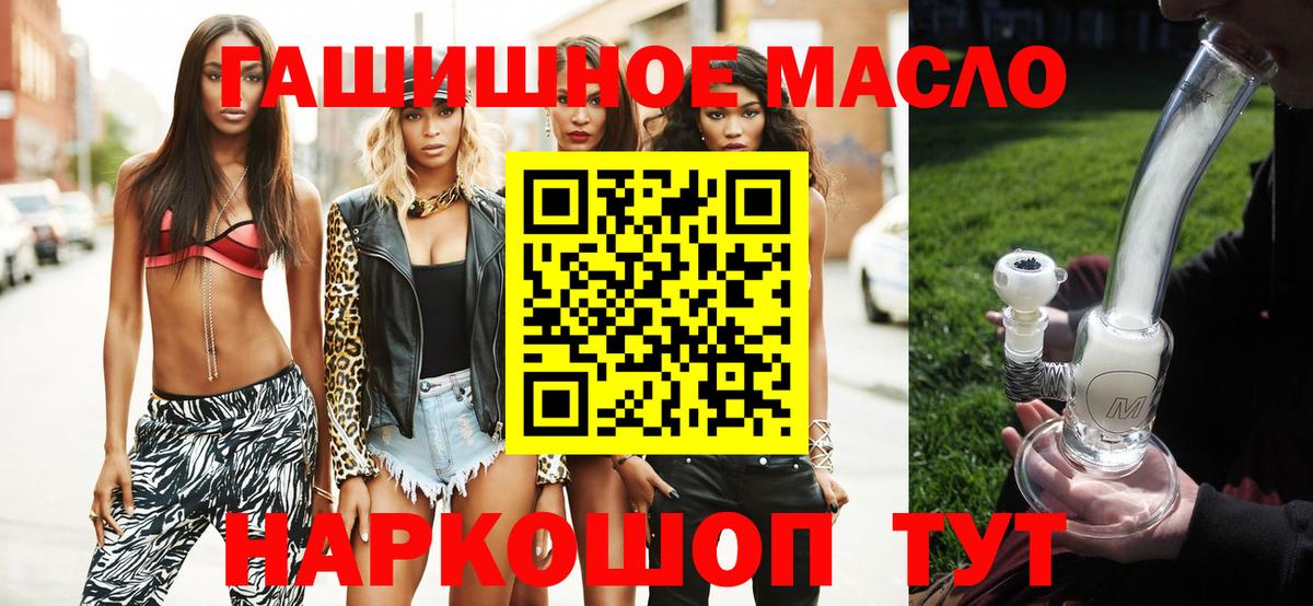 ТГК гашишное масло Абакан